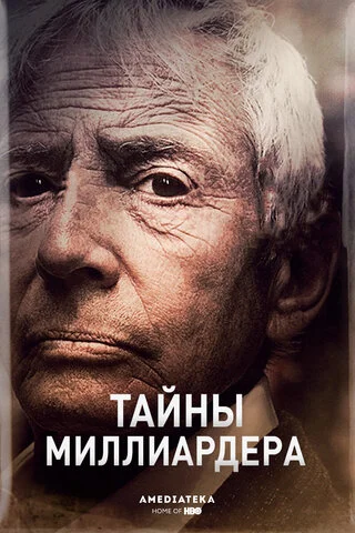 Тайны миллиардера - постер сериала